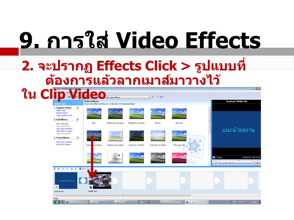 9. การใส่ Video Effects 2.