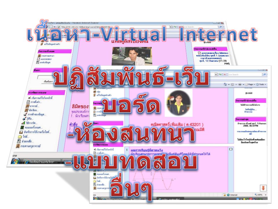 เนื้อหา-Virtual Internet ปฏิสัมพันธ์-เว็บบอร์ด