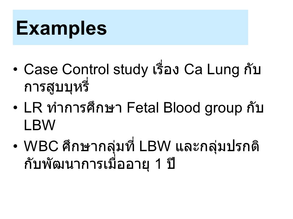 Examples Case Control study เรื่อง Ca Lung กับการสูบบุหรี่