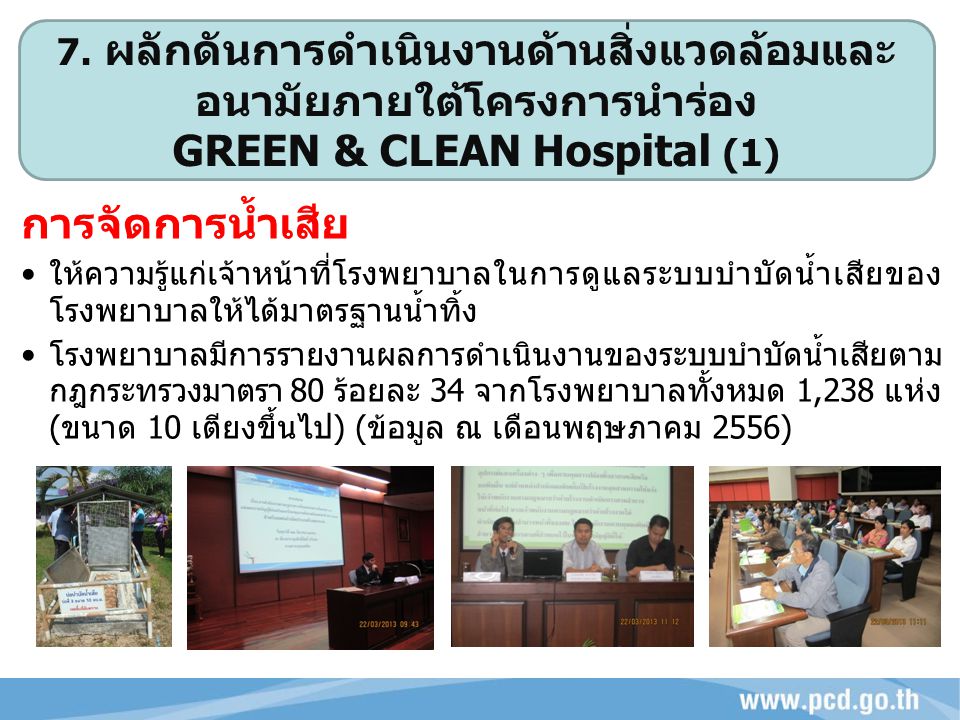 GREEN & CLEAN Hospital (1)