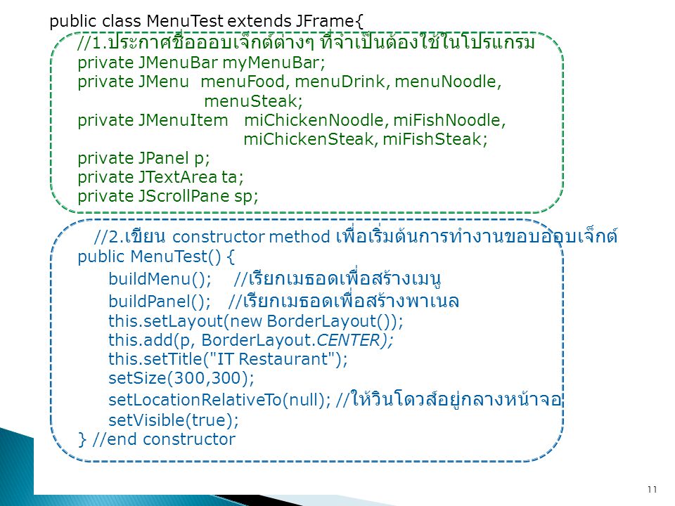 public class MenuTest extends JFrame{ //1