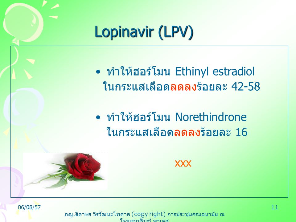 Lopinavir (LPV) ทำให้ฮอร์โมน Ethinyl estradiol