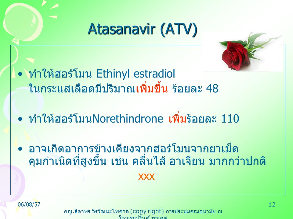 Atasanavir (ATV) ทำให้ฮอร์โมน Ethinyl estradiol