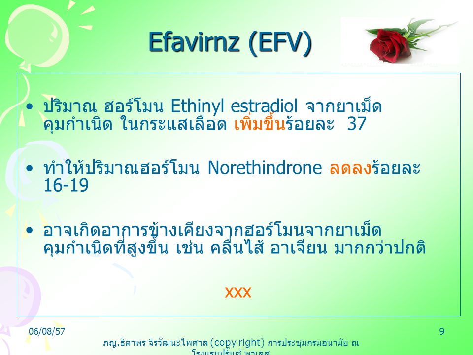 Efavirnz (EFV) ปริมาณ ฮอร์โมน Ethinyl estradiol จากยาเม็ดคุมกำเนิด ในกระแสเลือด เพิ่มขึ้นร้อยละ 37.