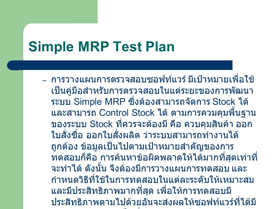 Simple MRP Test Plan