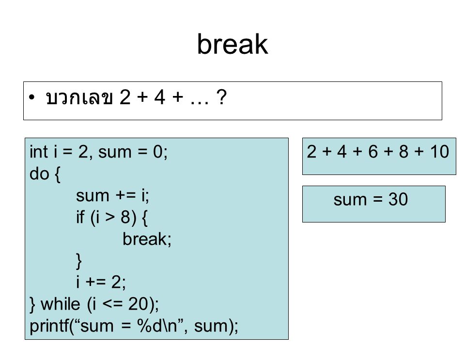 break บวกเลข … int i = 2, sum = 0; do { sum += i;
