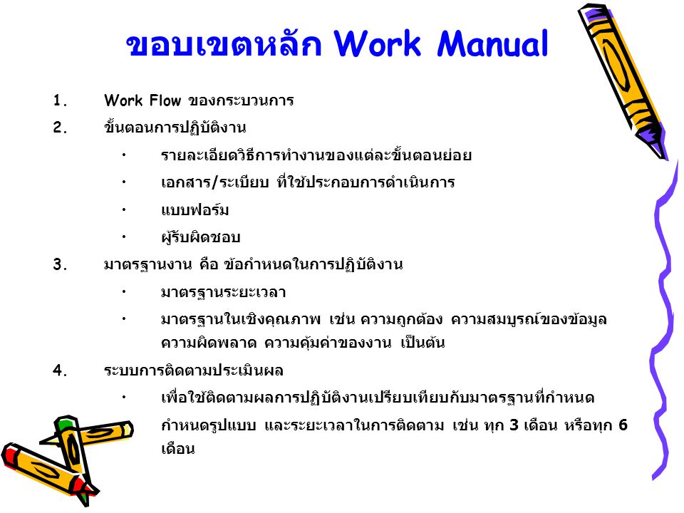ขอบเขตหลัก Work Manual