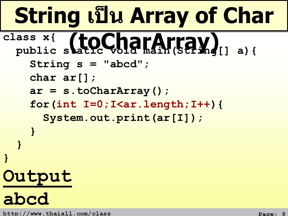 String เป็น Array of Char (toCharArray)