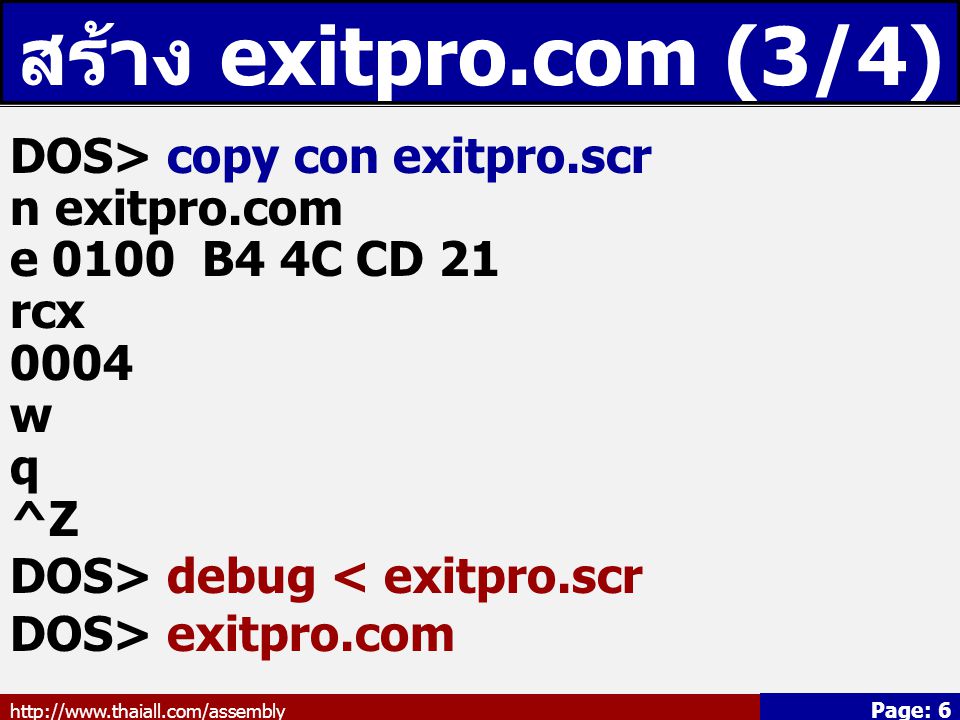 สร้าง exitpro.com (3/4) DOS> copy con exitpro.scr n exitpro.com