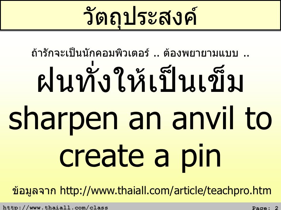 sharpen an anvil to create a pin
