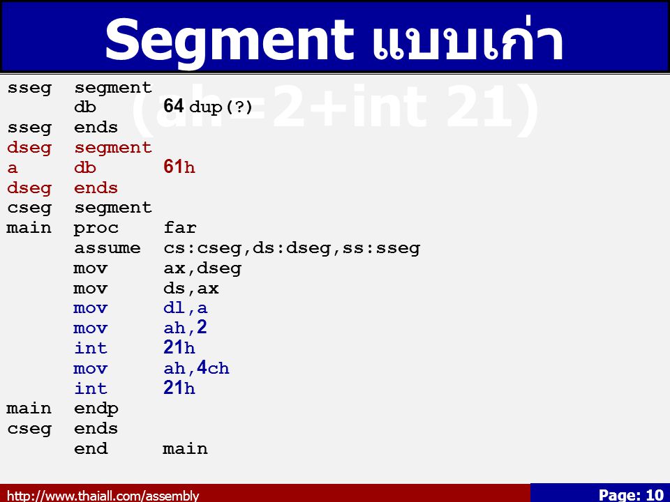 Segment แบบเก่า (ah=2+int 21)