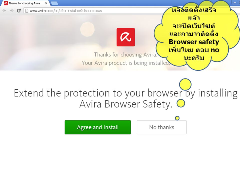 หลังติดตั้งเสร็จแล้ว จะเปิดเว็บไซต์และถามว่าติดตั้ง Browser safety