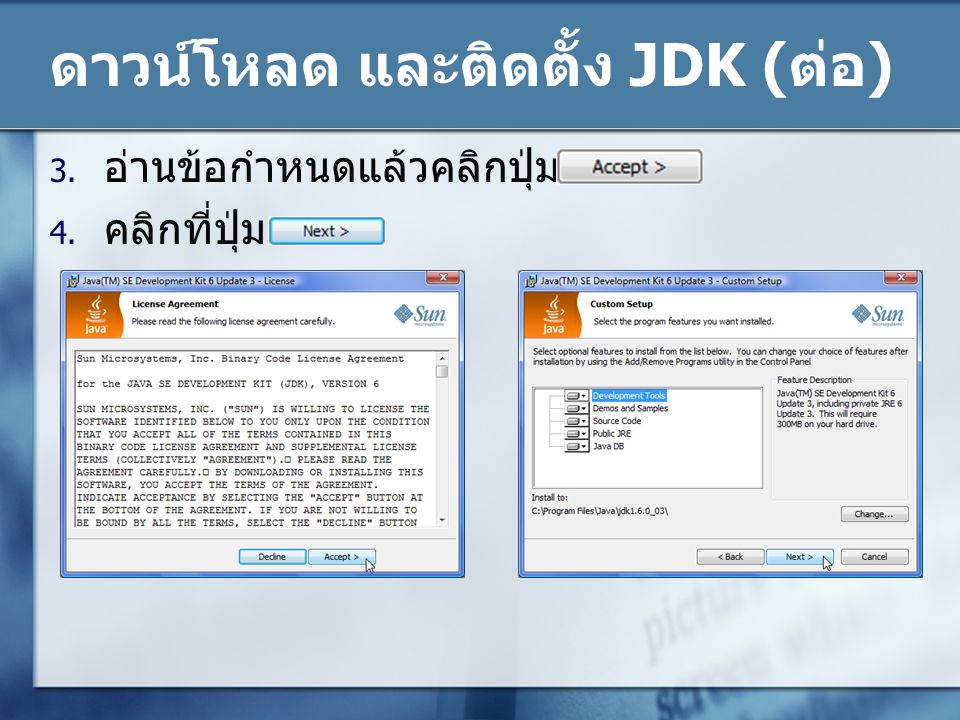 ดาวน์โหลด และติดตั้ง JDK (ต่อ)