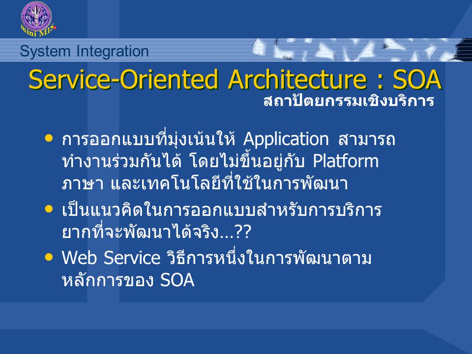 Service-Oriented Architecture : SOA