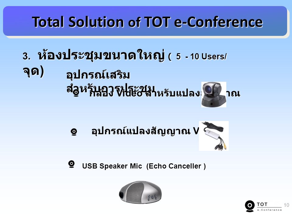Total Solution of TOT e-Conference
