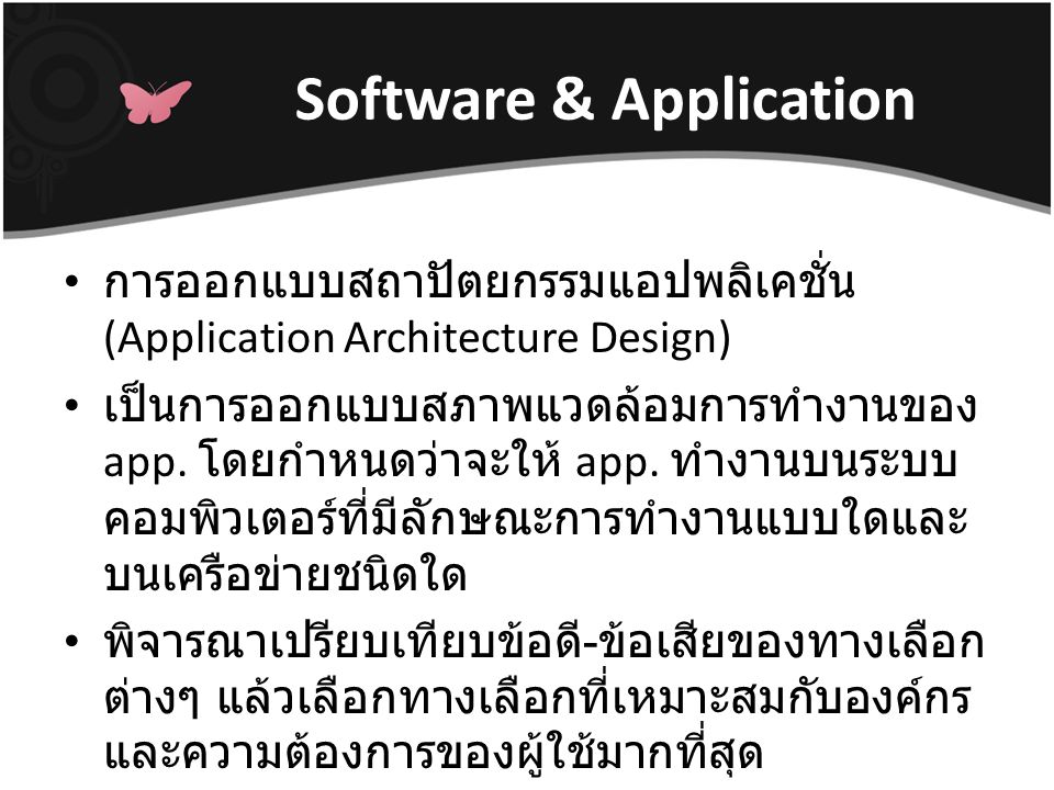 Software & Application