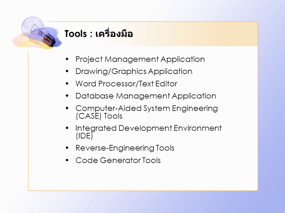 Tools : เครื่องมือ Project Management Application