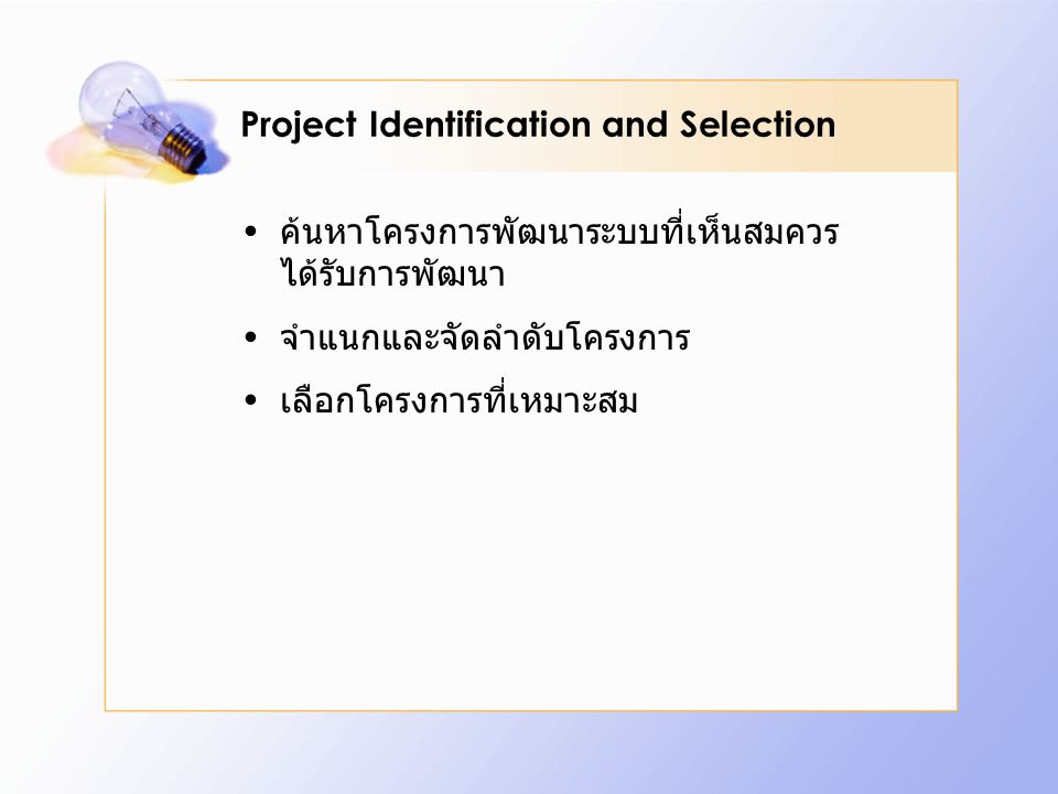 Project Identification and Selection