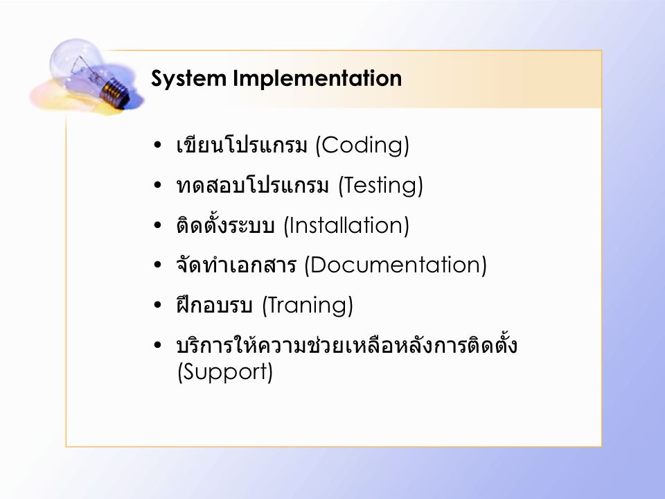 System Implementation