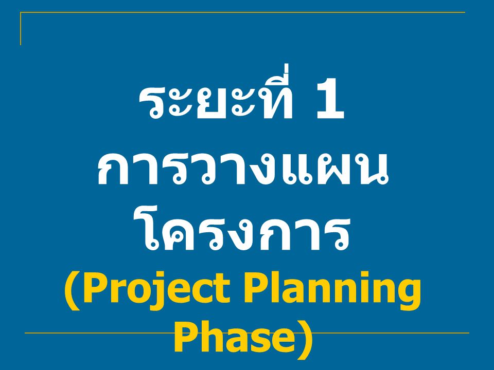 (Project Planning Phase)