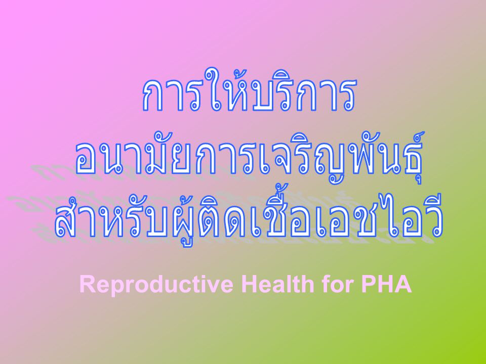 Reproductive Health for PHA