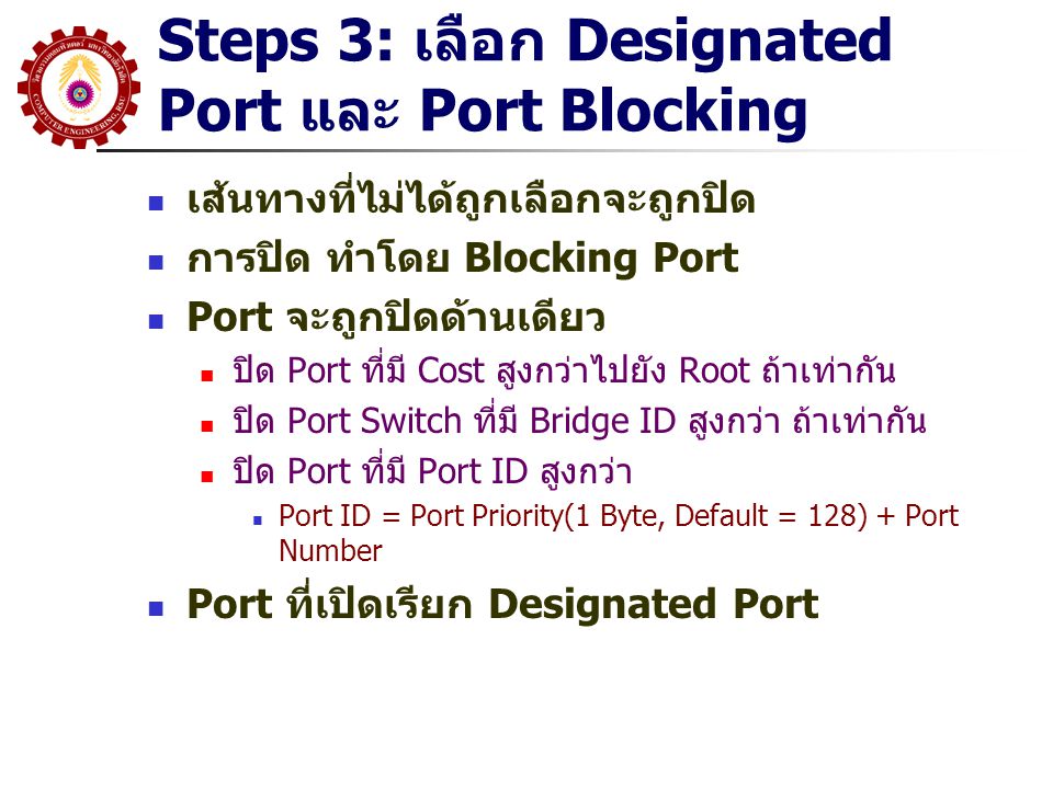 Steps 3: เลือก Designated Port และ Port Blocking