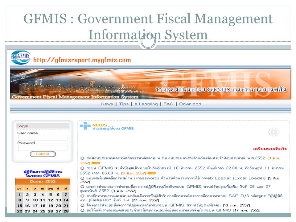 GFMIS : Government Fiscal Management Information System