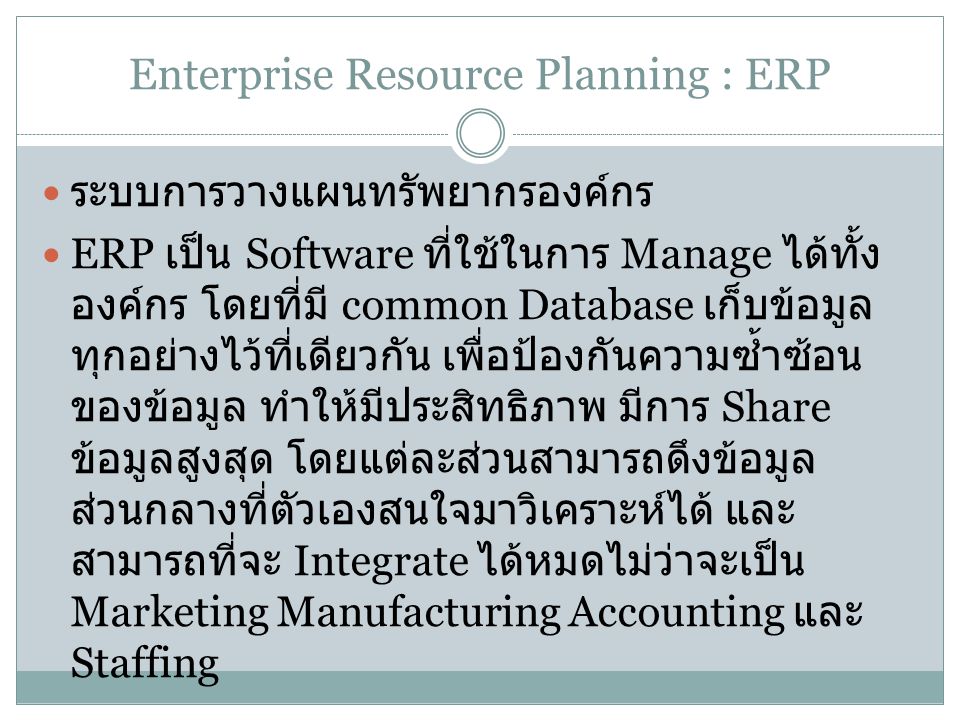 Enterprise Resource Planning : ERP