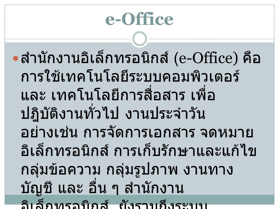 e-Office