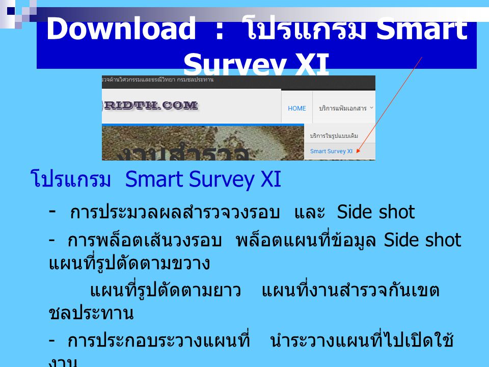 Download : โปรแกรม Smart Survey XI