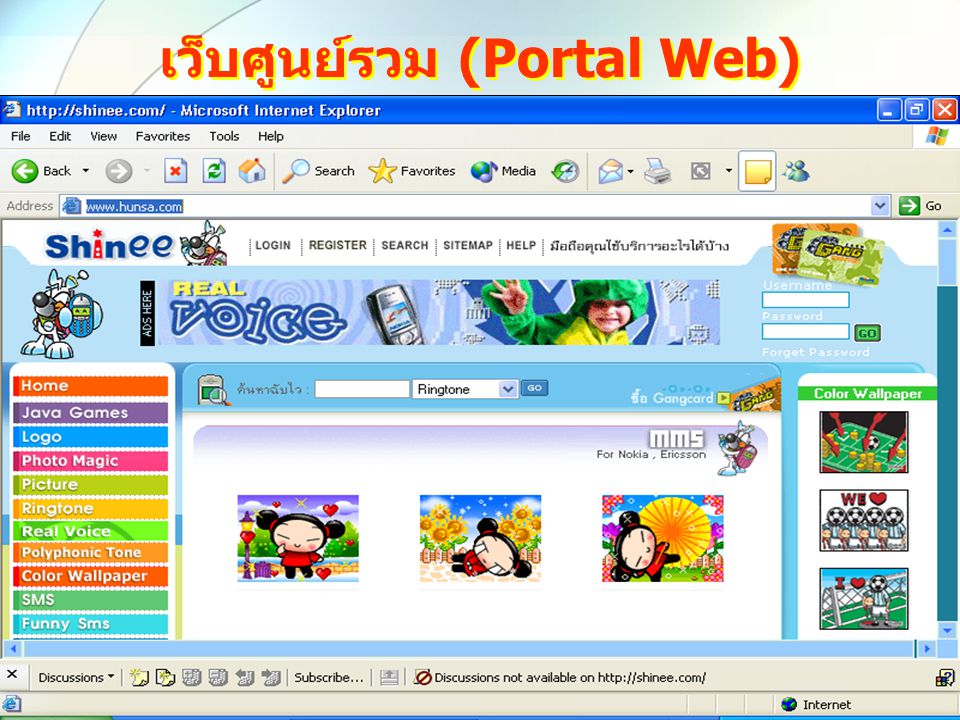 เว็บศูนย์รวม (Portal Web)