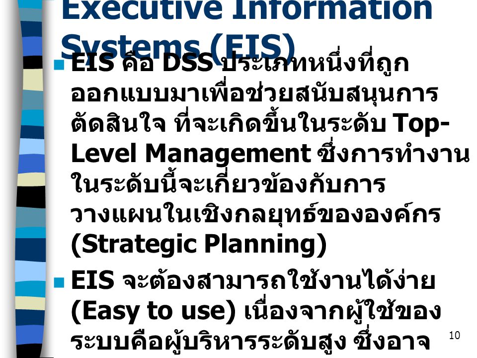 Executive Information Systems (EIS)