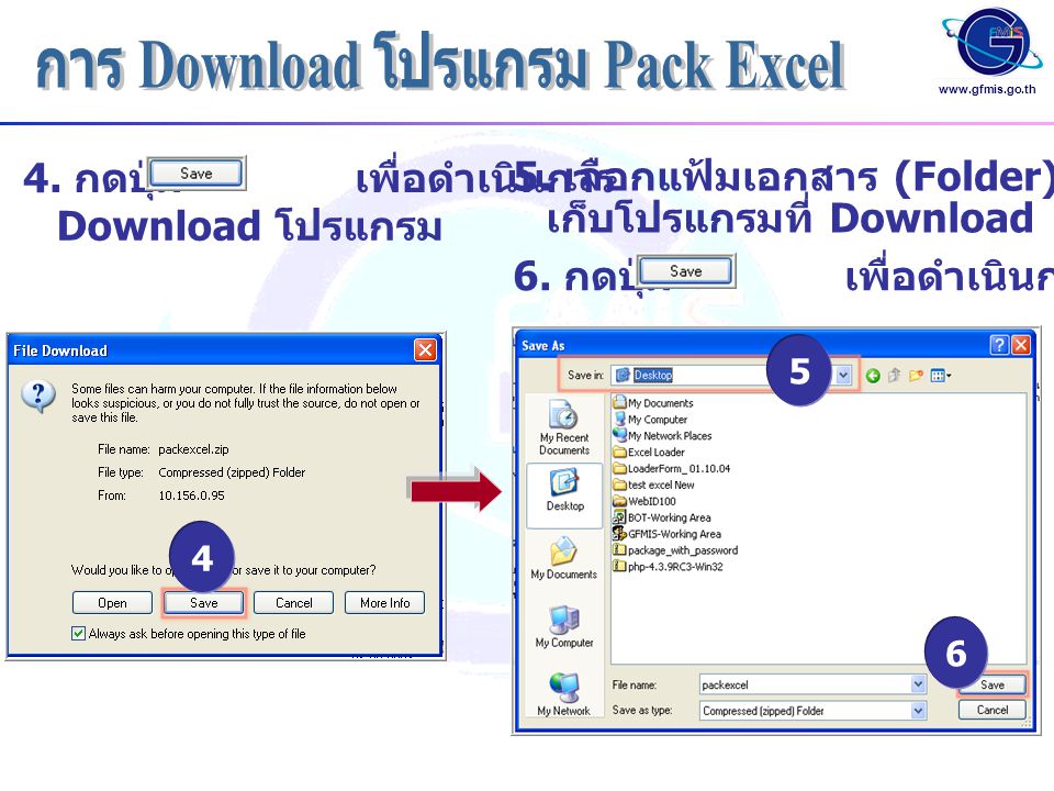 การ Download โปรแกรม Pack Excel