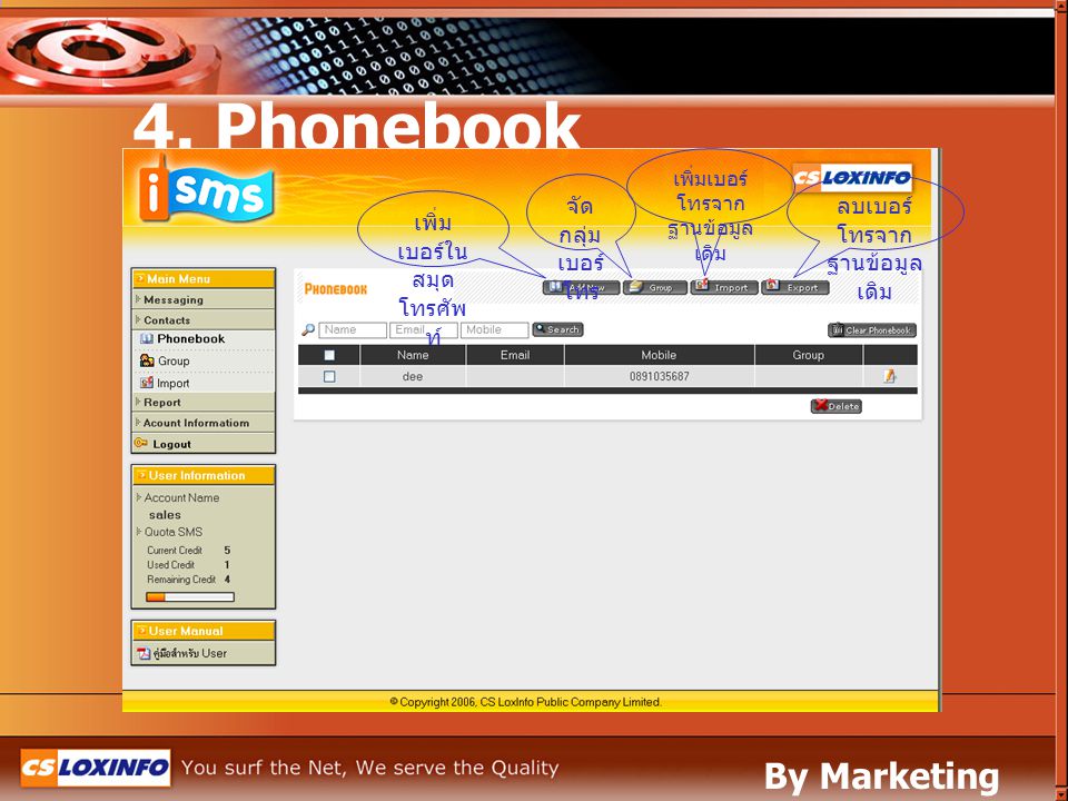 4. Phonebook By Marketing Leased Line จัดกลุ่มเบอร์โทร