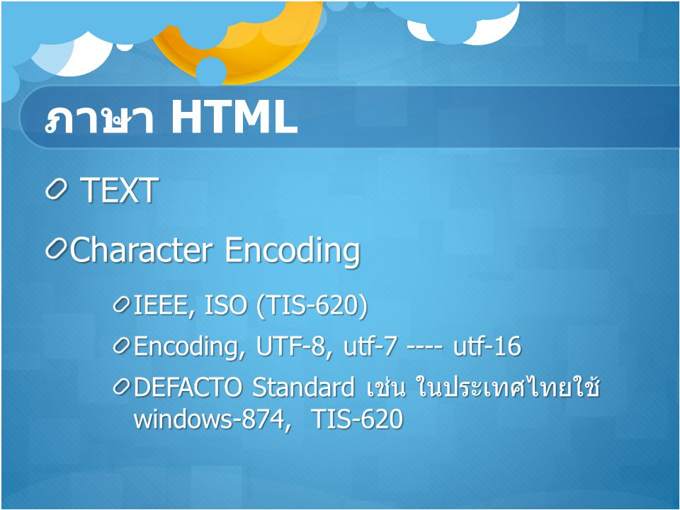 ภาษา HTML TEXT Character Encoding IEEE, ISO (TIS-620)