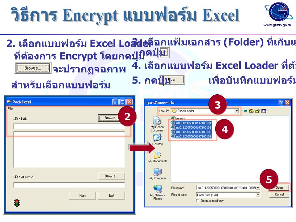 วิธีการ Encrypt แบบฟอร์ม Excel