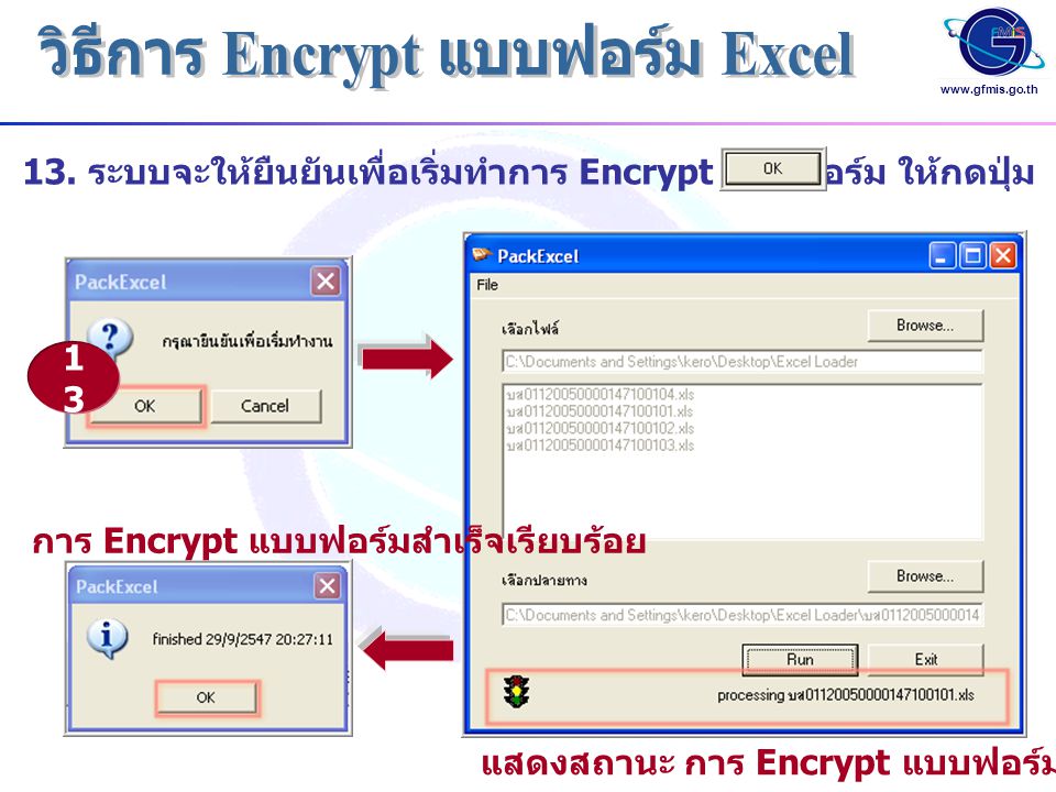 วิธีการ Encrypt แบบฟอร์ม Excel