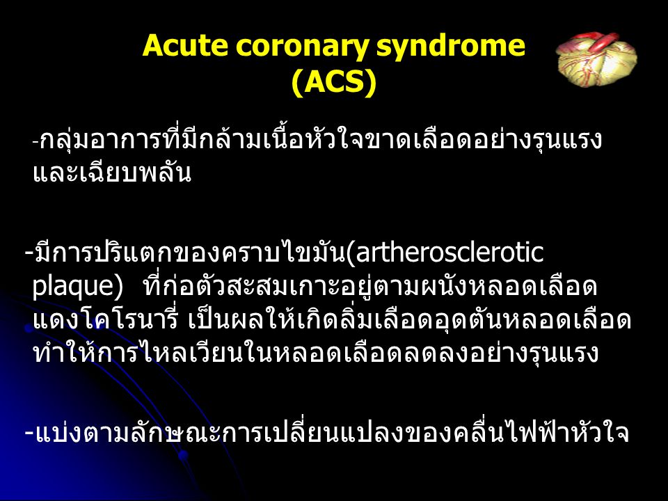 Acute coronary syndrome (ACS)