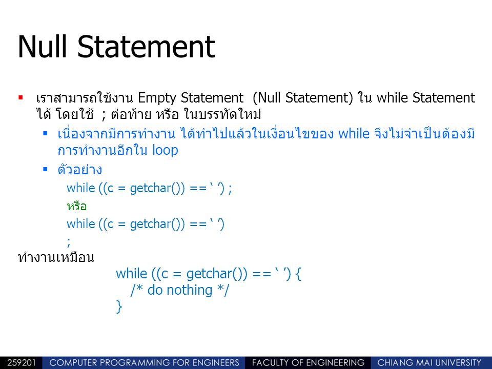 Null Statement เราสามารถใช้งาน Empty Statement (Null Statement) ใน while Statement ได้ โดยใช้ ; ต่อท้าย หรือ ในบรรทัดใหม่