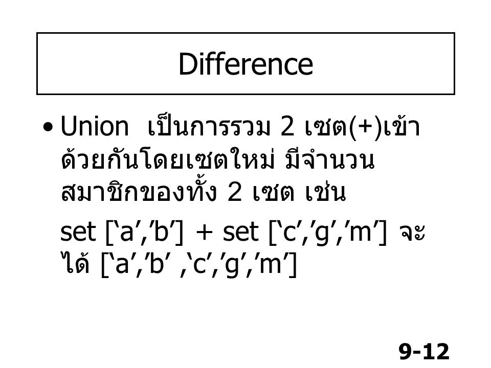 Difference Union เป็นการรวม 2 เซต(+)เข้าด้วยกันโดยเซตใหม่ มีจำนวนสมาชิกของทั้ง 2 เซต เช่น.