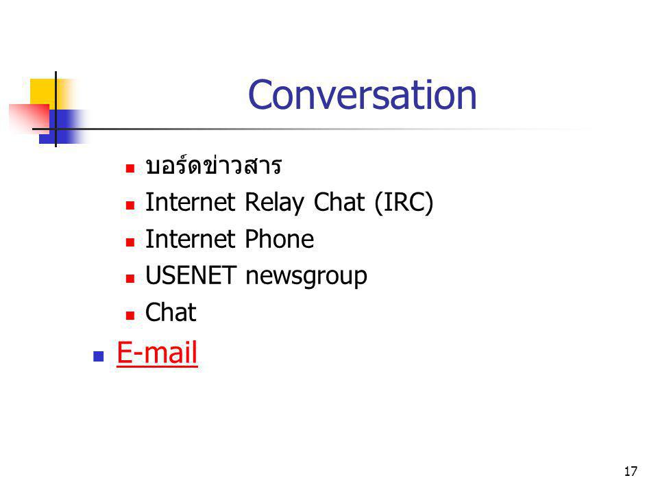 Conversation  บอร์ดข่าวสาร Internet Relay Chat (IRC)