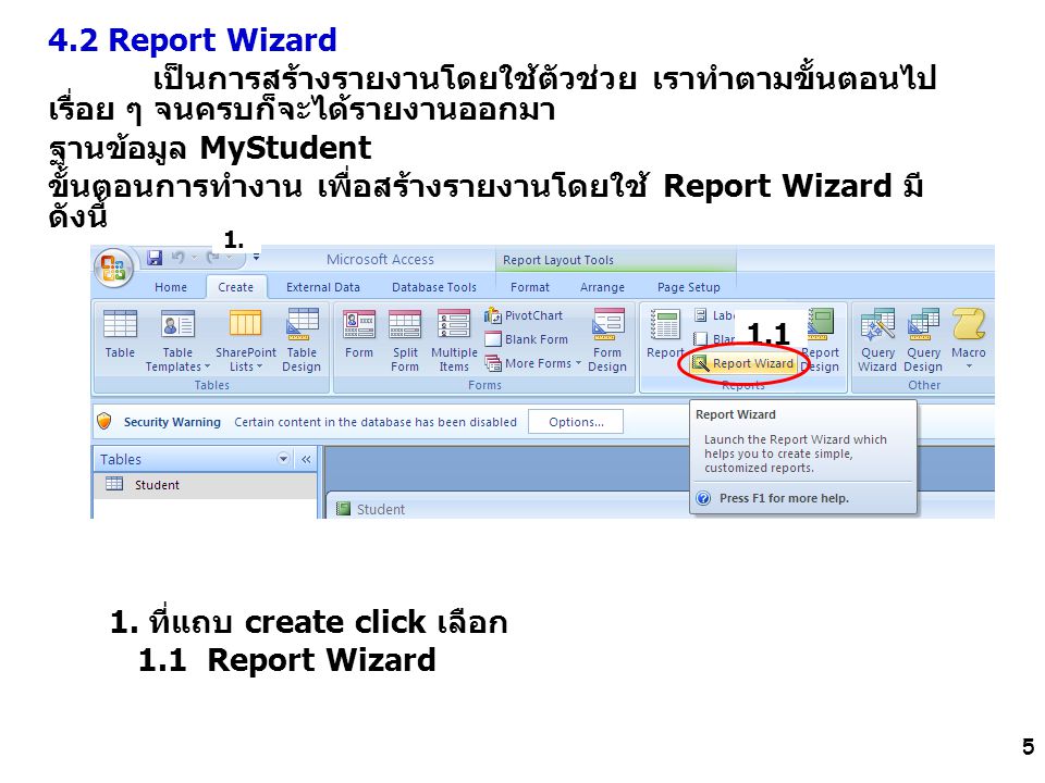 ขั้นตอนการทำงาน เพื่อสร้างรายงานโดยใช้ Report Wizard มีดังนี้