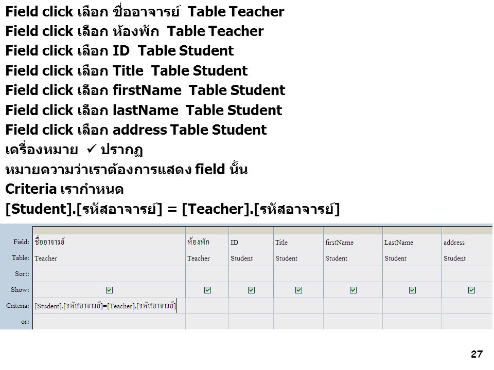 Field click เลือก ชื่ออาจารย์ Table Teacher