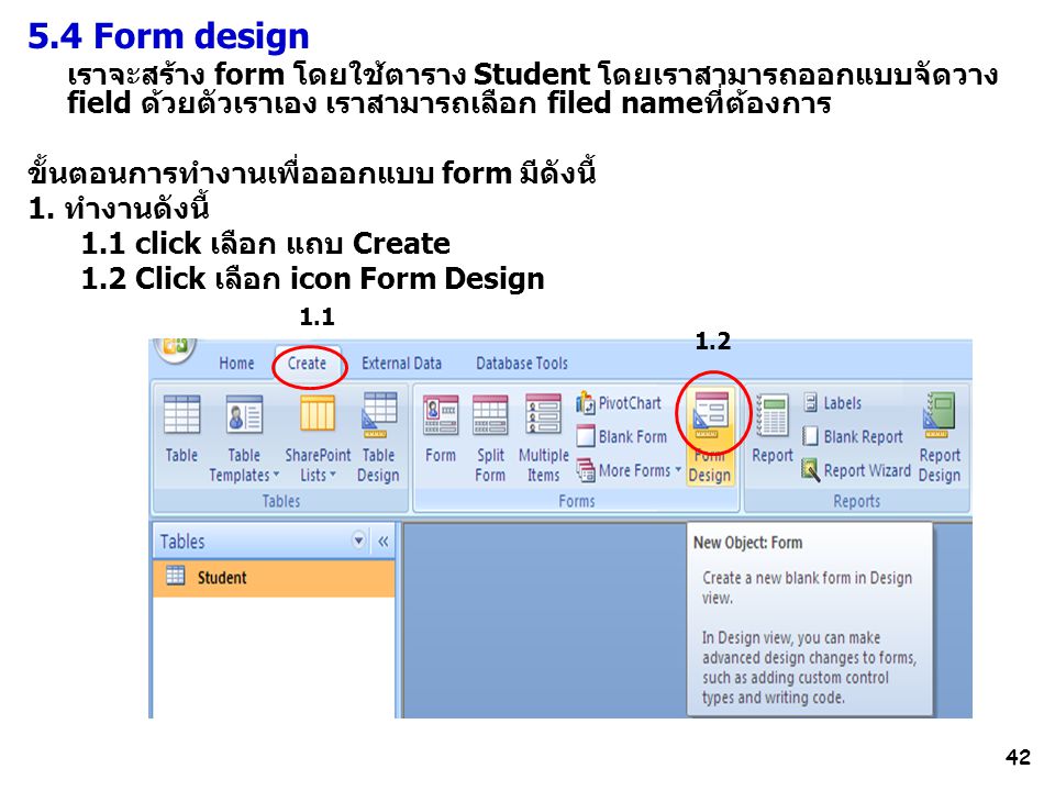 5.4 Form design เราจะสร้าง form โดยใช้ตาราง Student โดยเราสามารถออกแบบจัดวาง field ด้วยตัวเราเอง เราสามารถเลือก filed nameที่ต้องการ.