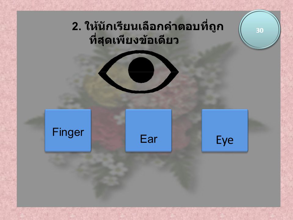 30 2. ให้นักเรียนเลือกคำตอบที่ถูกที่สุดเพียงข้อเดียว Finger Ear Eye