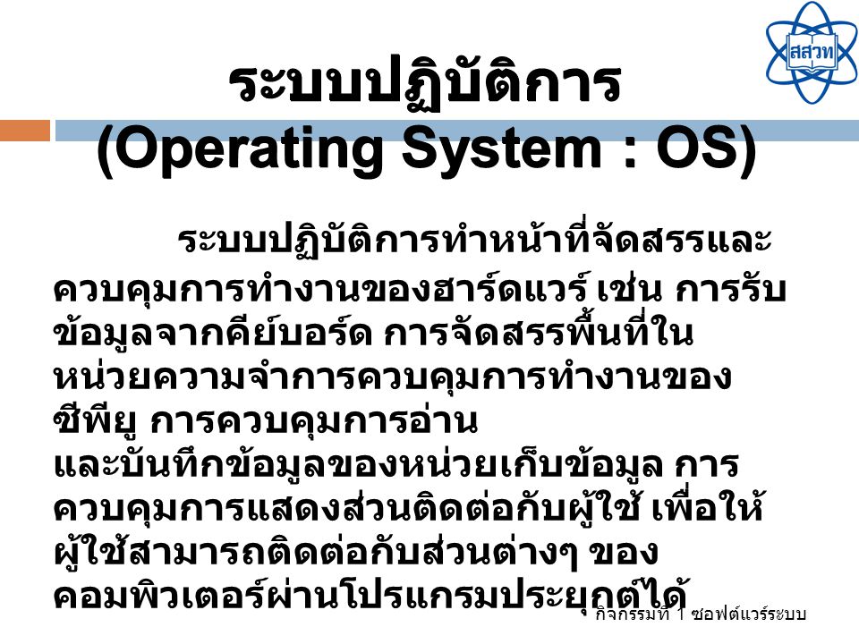 (Operating System : OS)