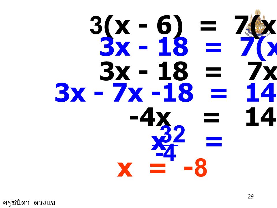 3(x - 6) = 7(x-2+4) 3x - 18 = 7(x+2) 3x - 18 = 7x + 14