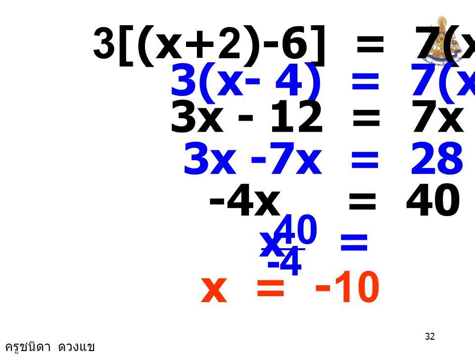 3[(x+2)-6] = 7(x+4) 3(x- 4) = 7(x+4) 3x - 12 = 7x x -7x =