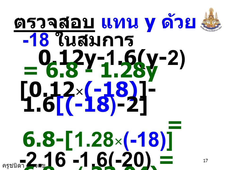 0.12y-1.6(y-2) = y [0.12×(-18)]-1.6[(-18)-2]