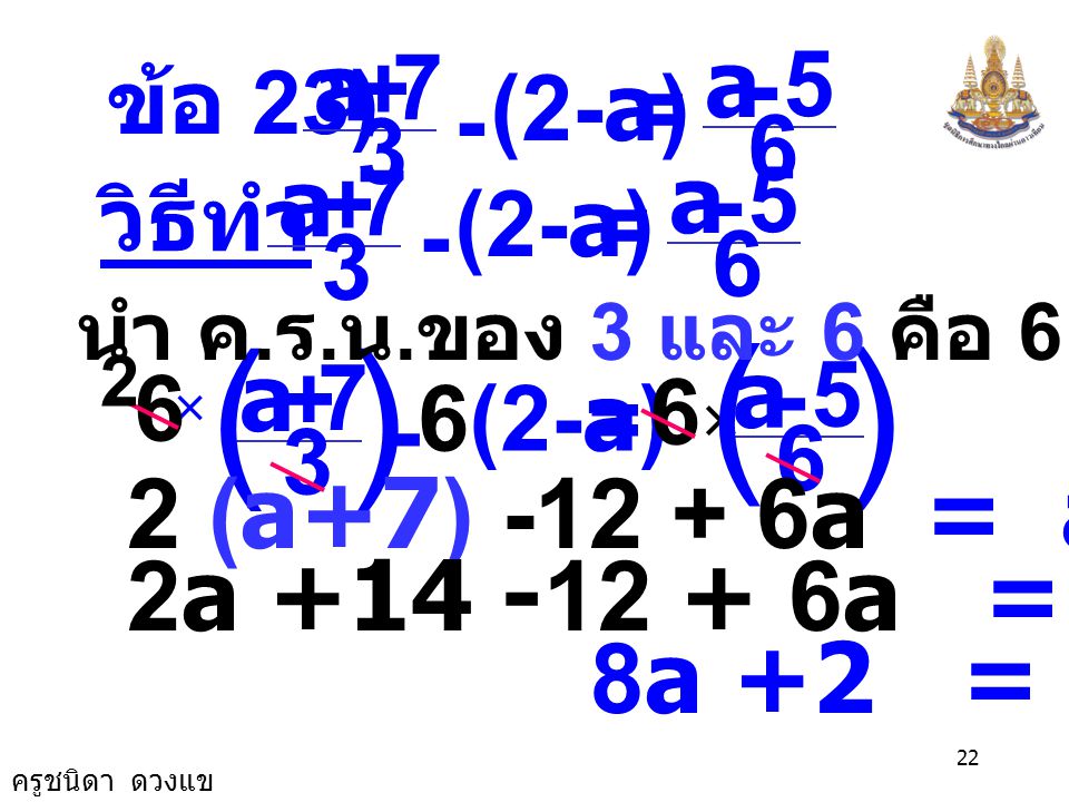 ( ) 2 (a+7) a = a - 5 2a a = a - 5 8a +2 = a - 5 a +